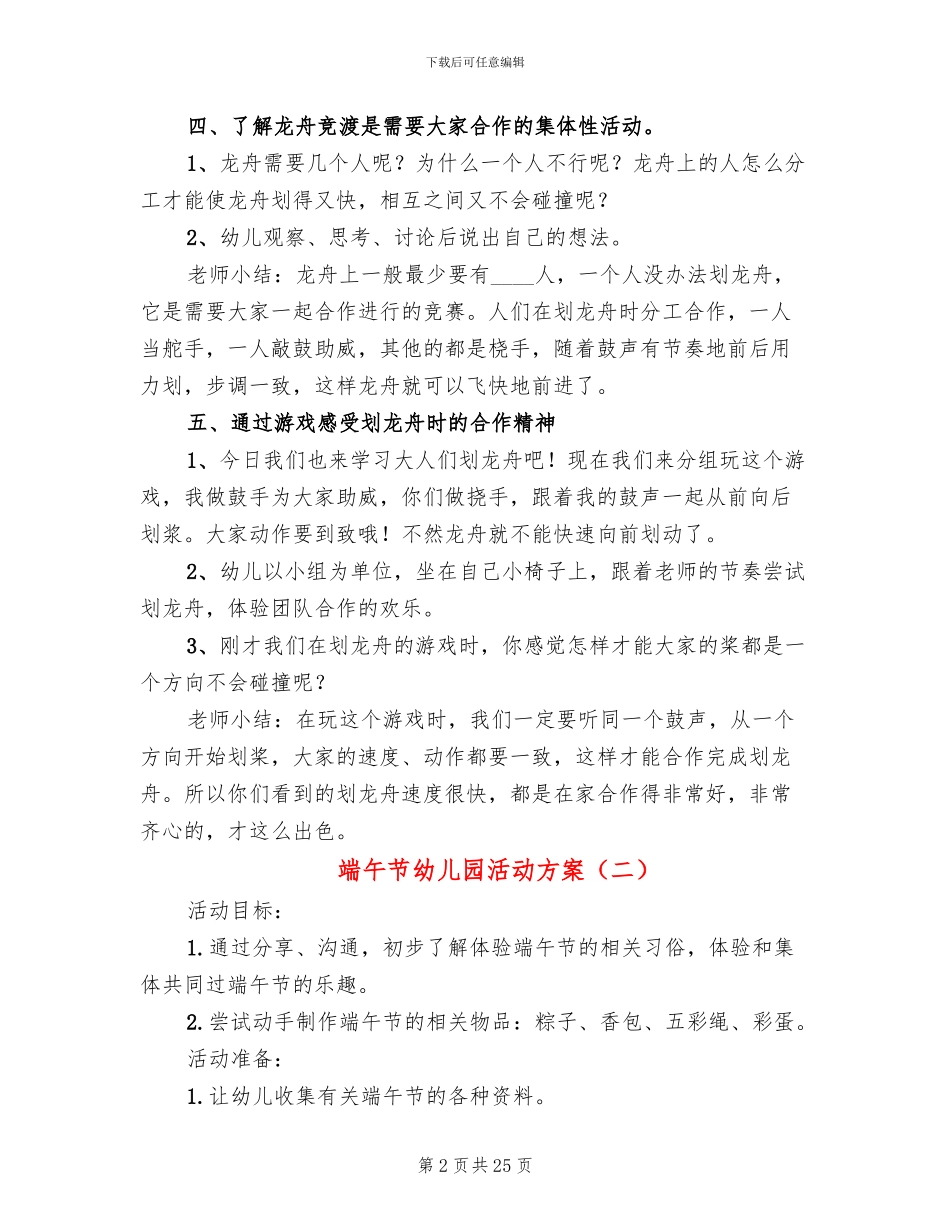 端午节幼儿园活动方案_第2页