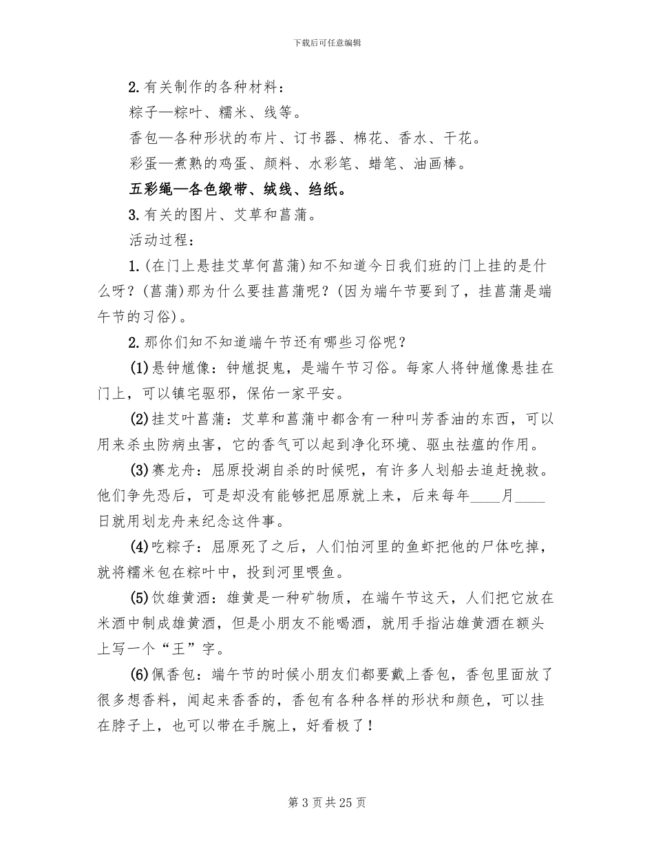 端午节幼儿园活动方案_第3页