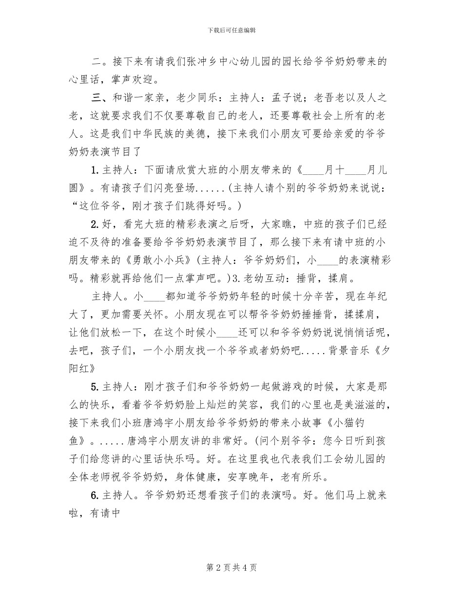 端午节慰问敬老院活动方案_第2页