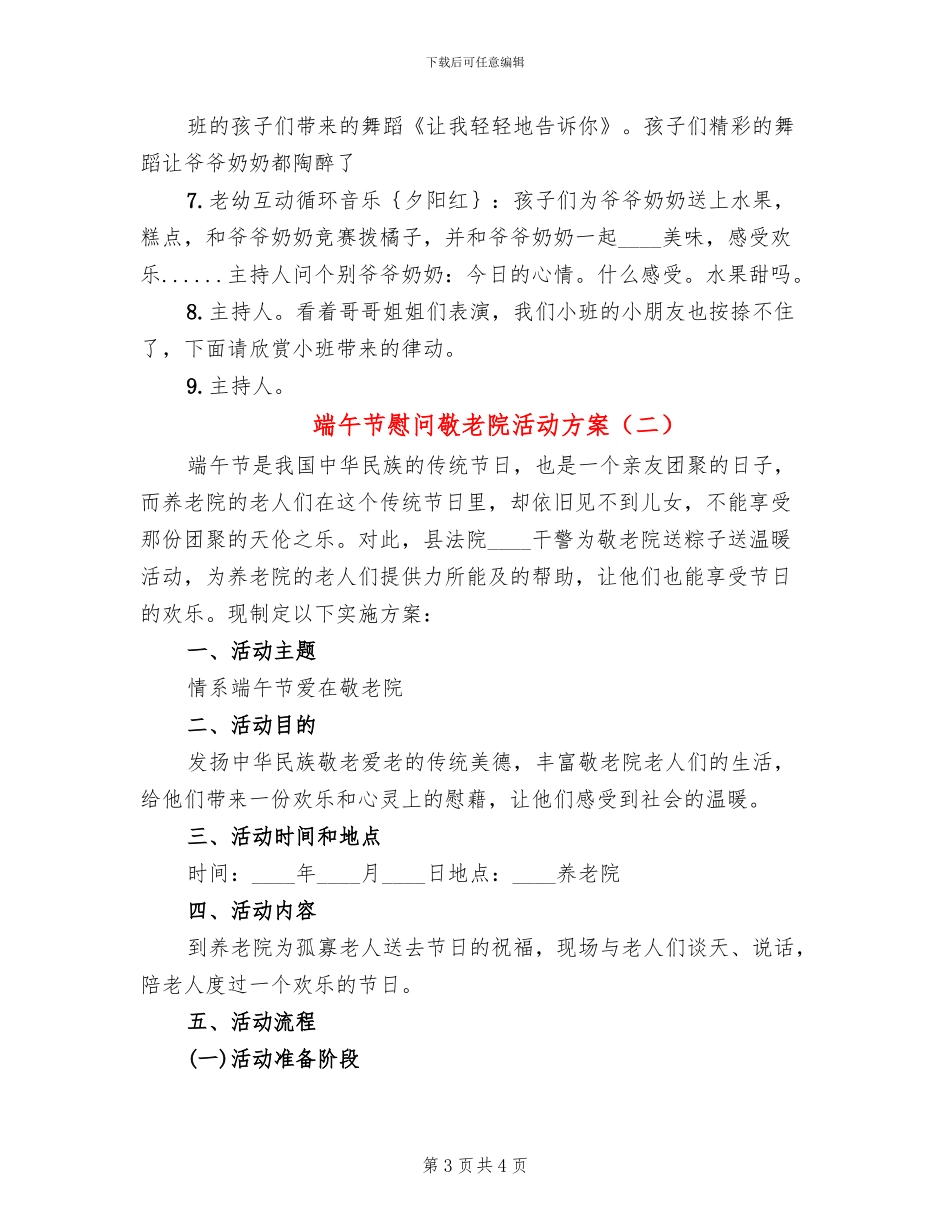 端午节慰问敬老院活动方案_第3页