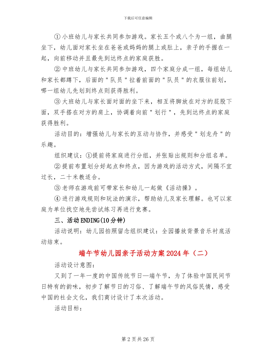 端午节幼儿园亲子活动方案2024年_第2页