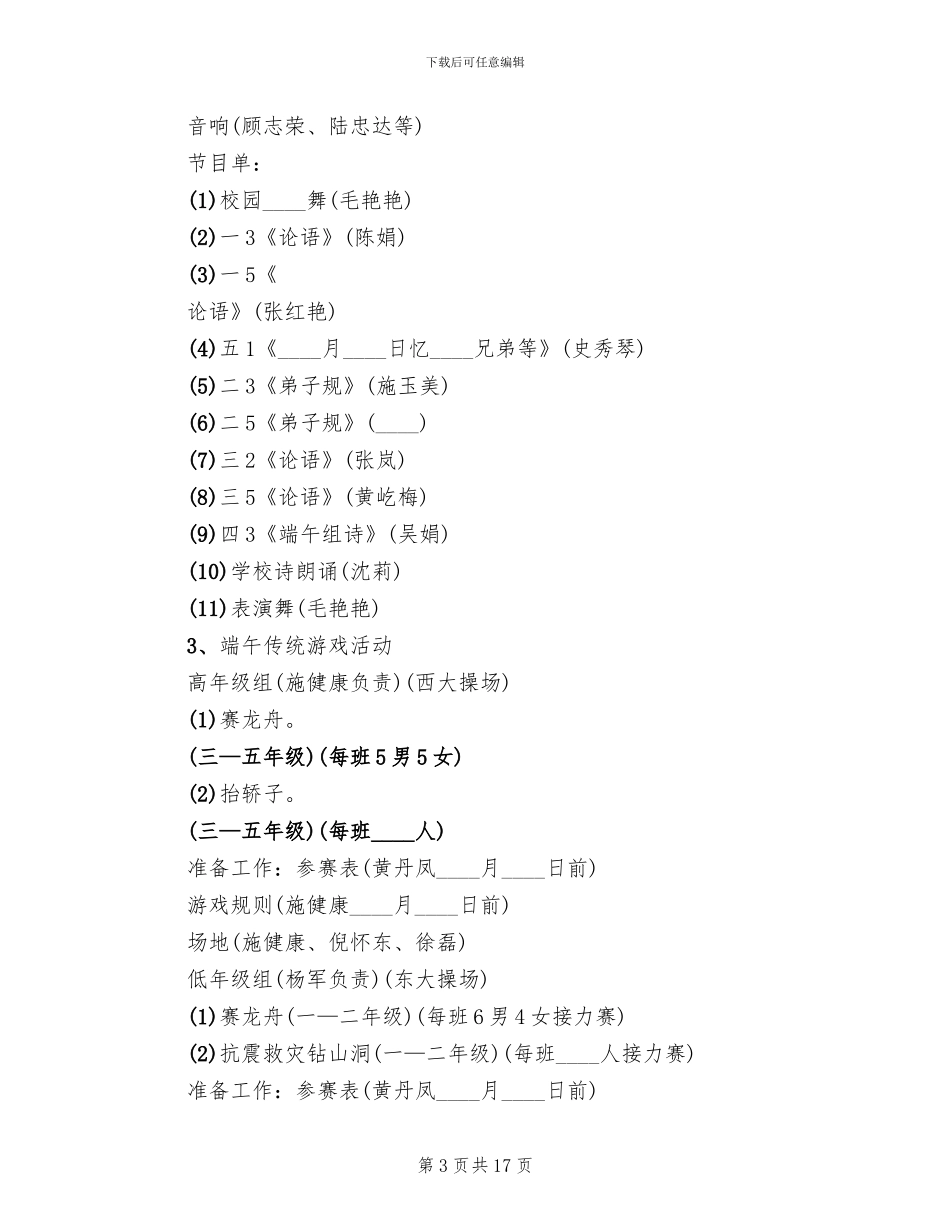 端午节主题活动方案_第3页