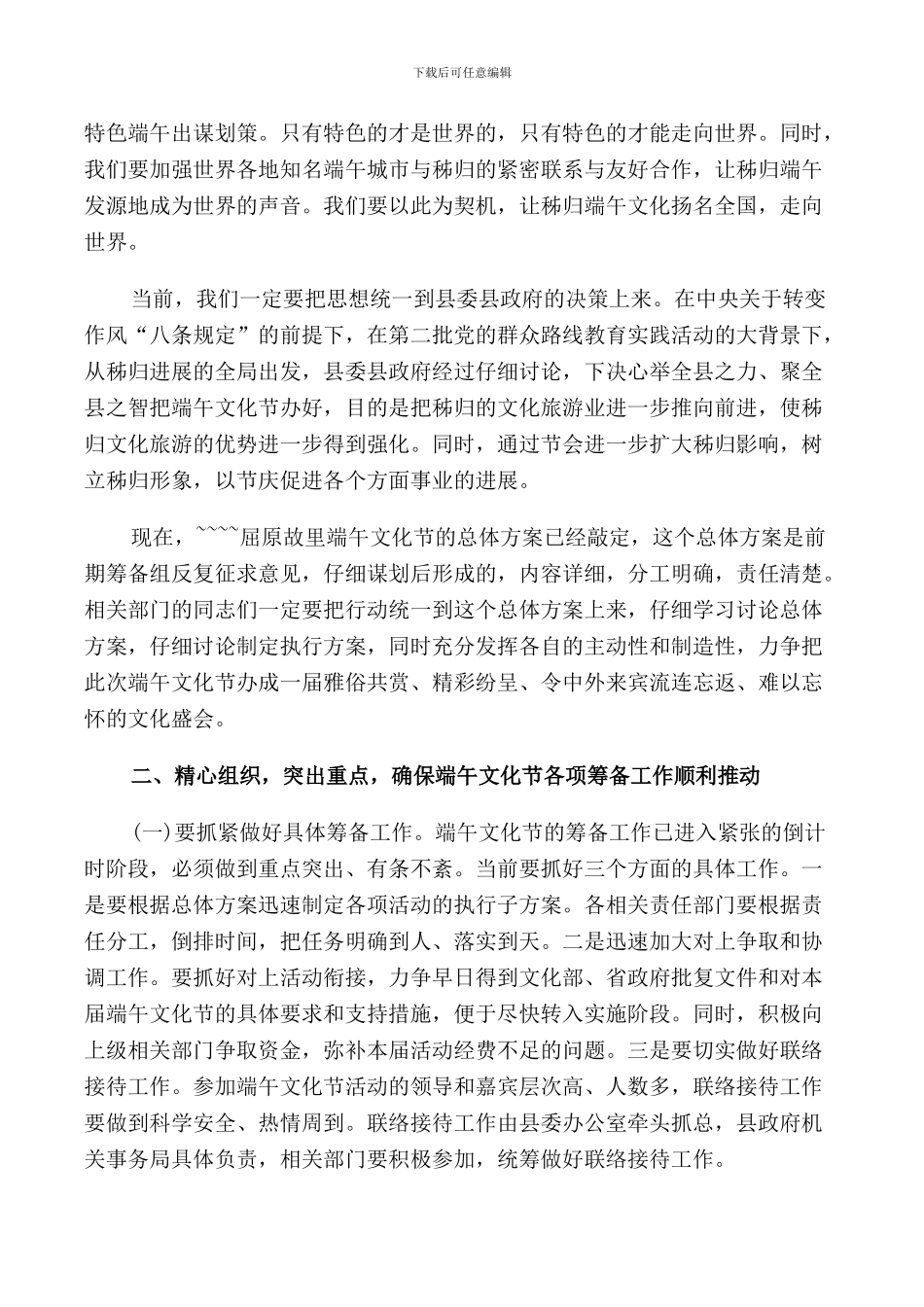 端午节晚会领导讲话_第2页