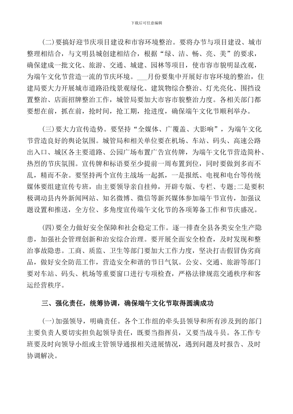 端午节晚会领导讲话_第3页