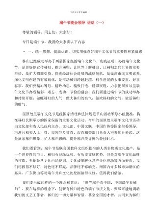 端午节晚会领导讲话