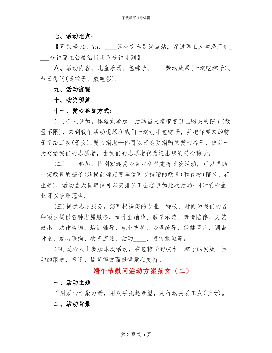 端午节慰问活动方案范文_第2页
