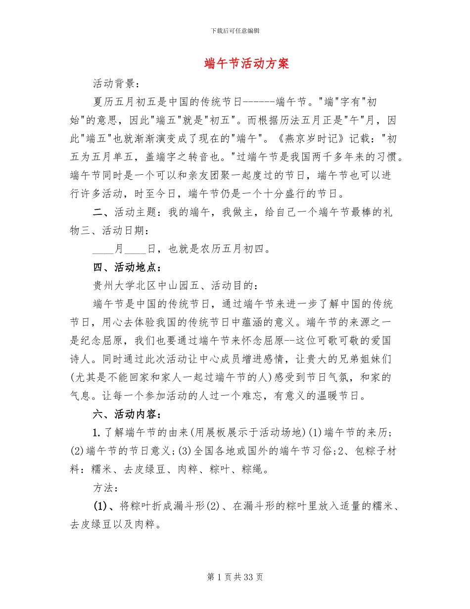 端午节活动方案_第1页