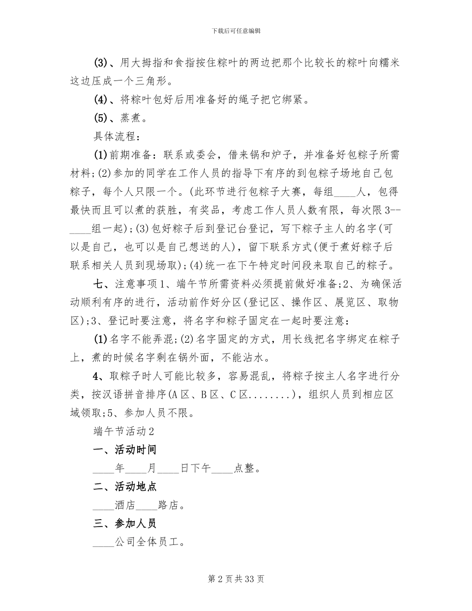 端午节活动方案_第2页