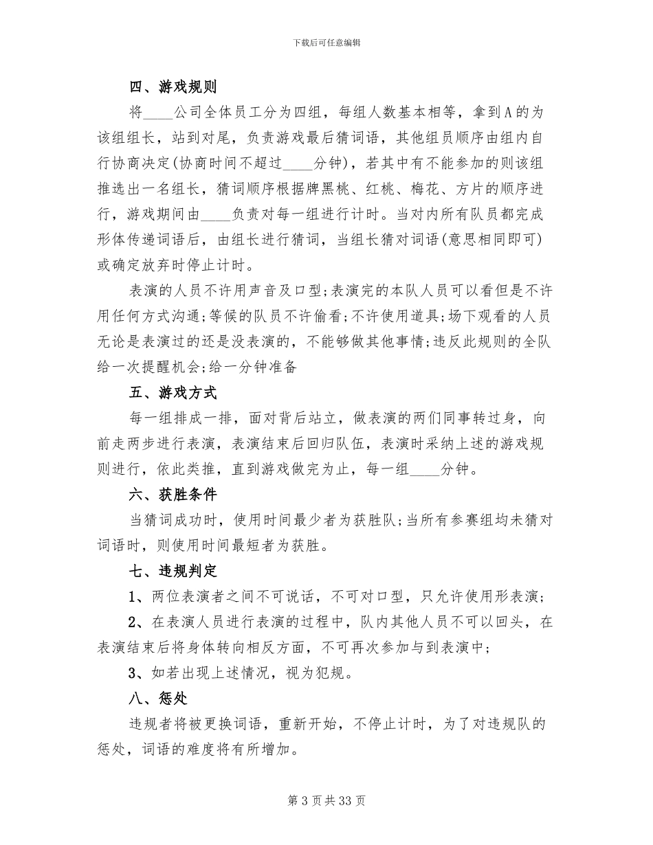 端午节活动方案_第3页