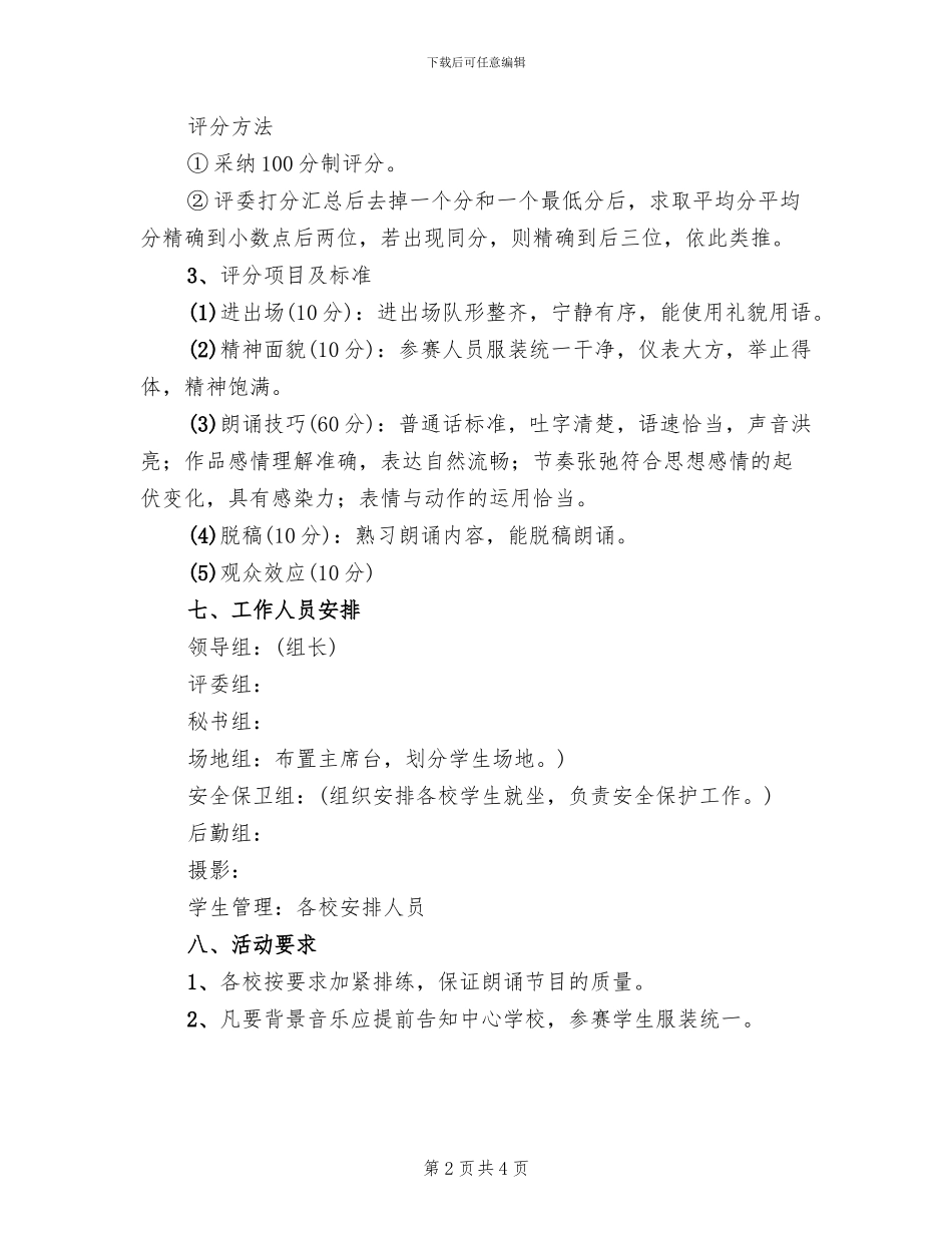 端午节朗诵活动方案_第2页