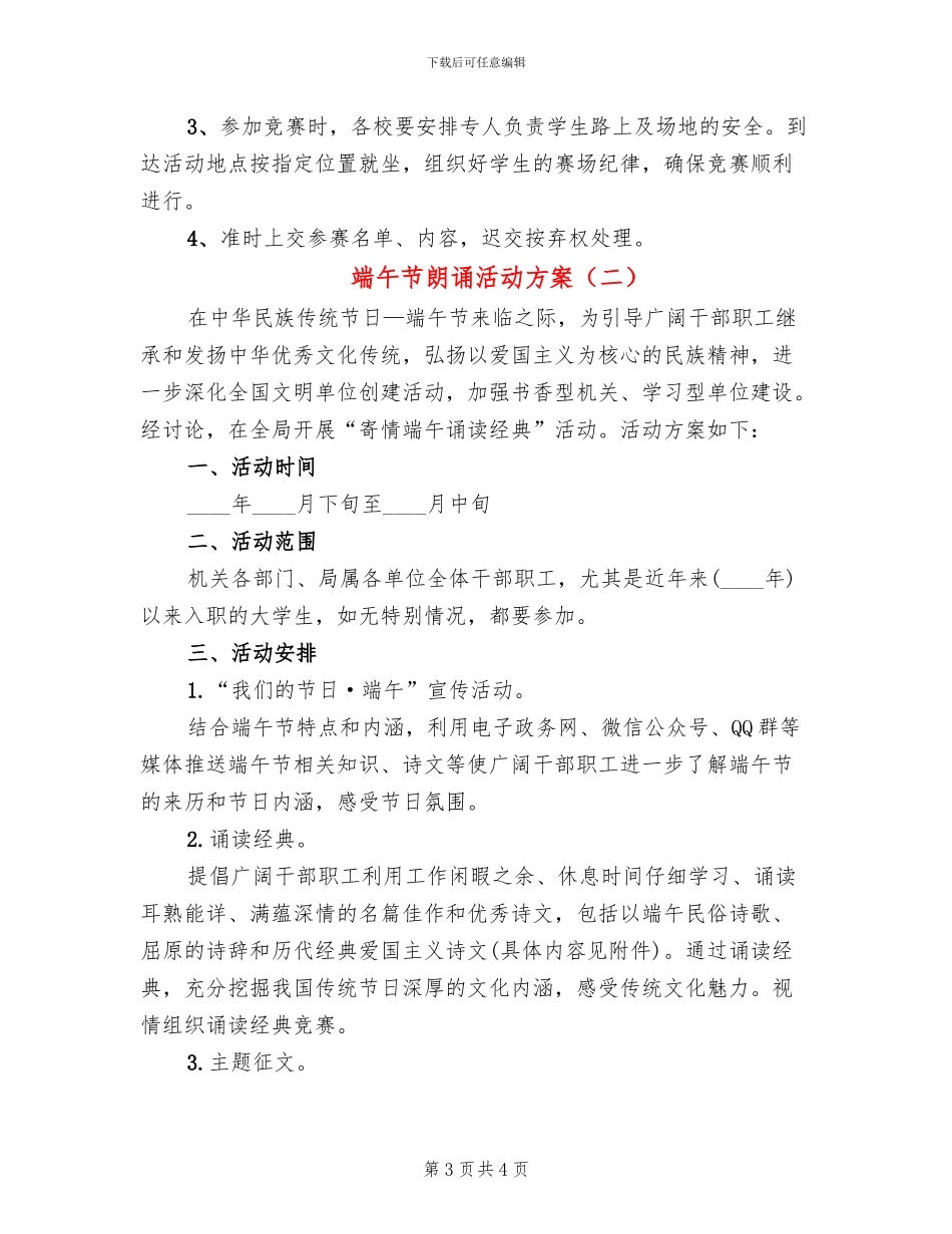 端午节朗诵活动方案_第3页