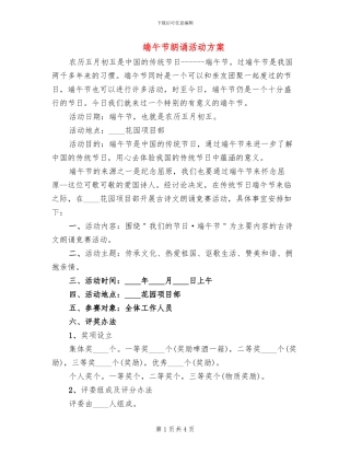 端午节朗诵活动方案