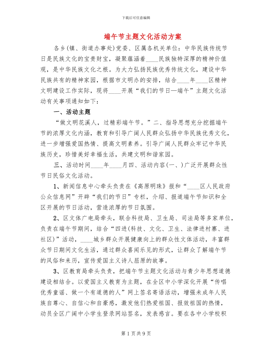 端午节主题文化活动方案_第1页