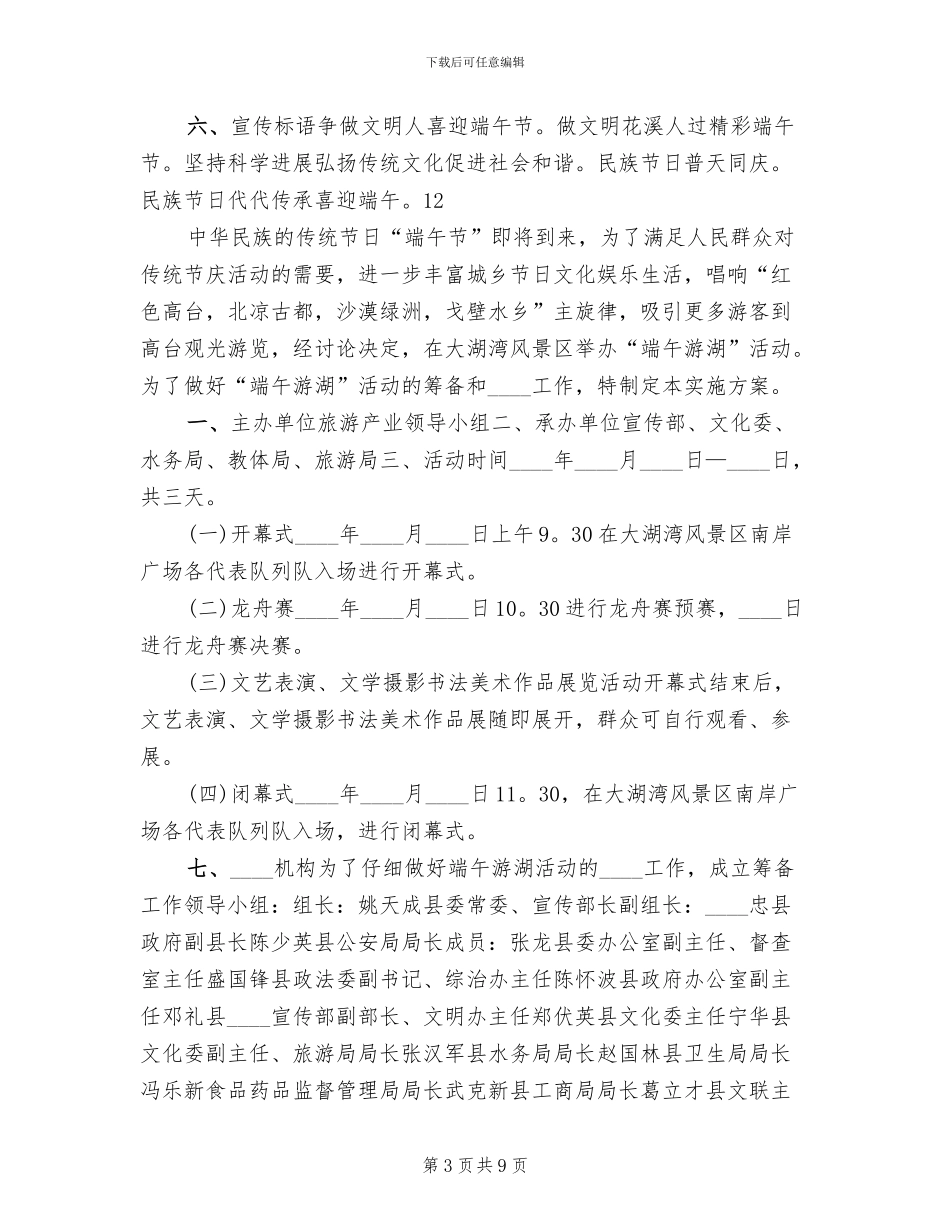 端午节主题文化活动方案_第3页