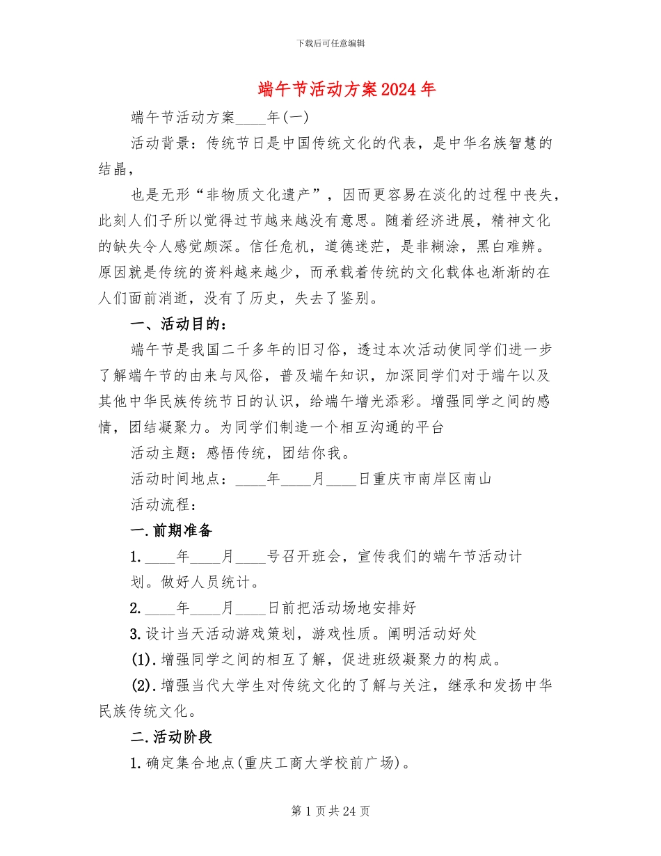 端午节活动方案2024年_第1页