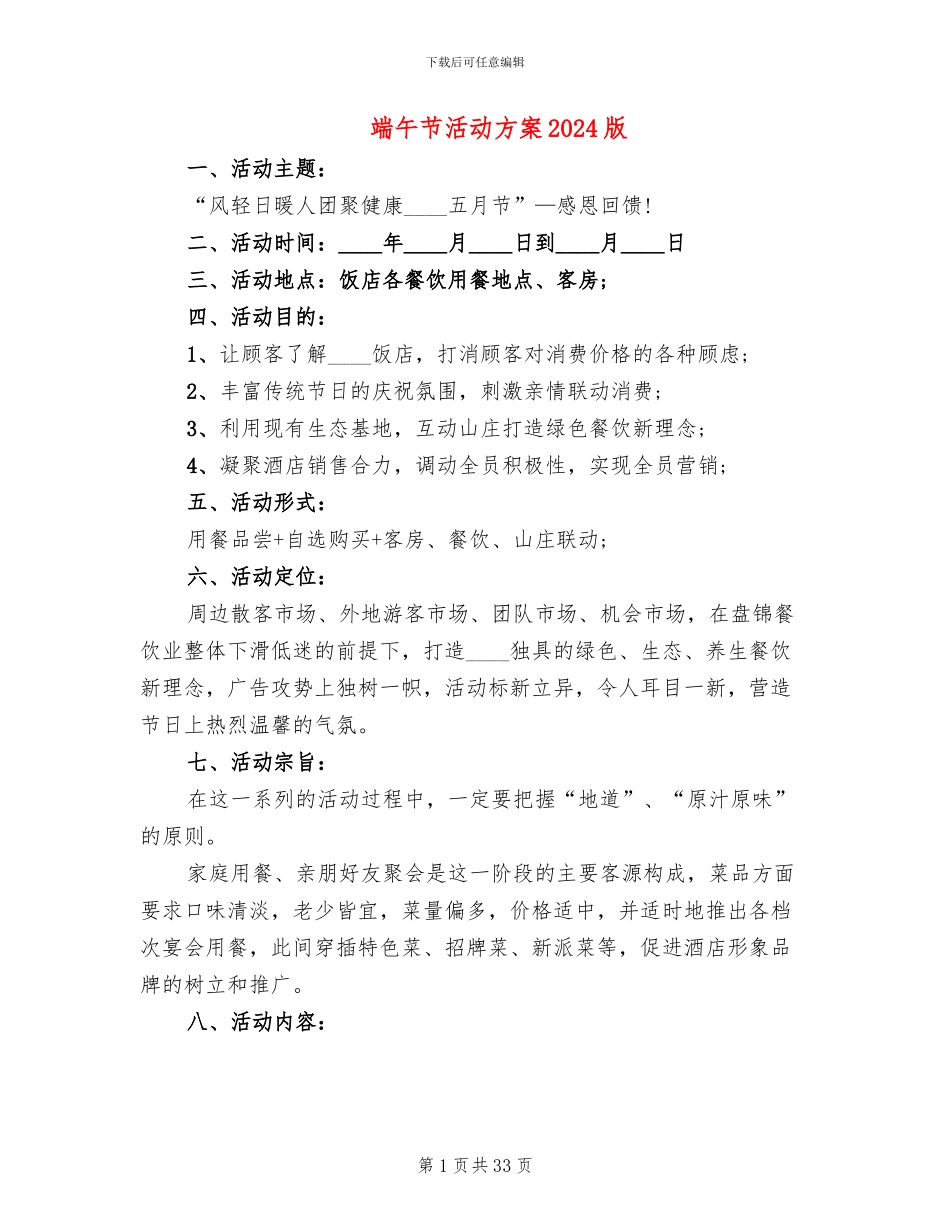 端午节活动方案2024版_第1页