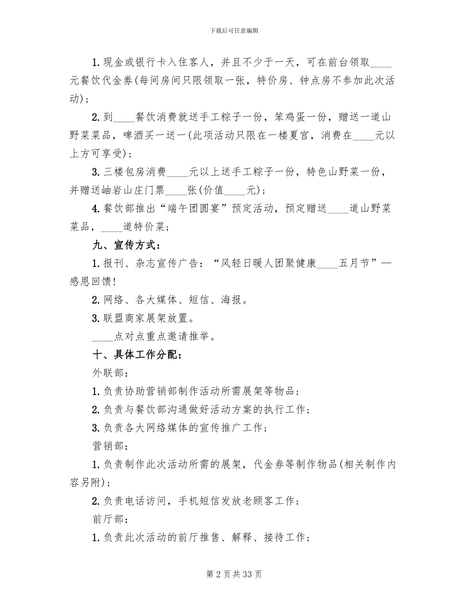 端午节活动方案2024版_第2页