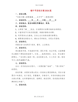 端午节活动方案2024版