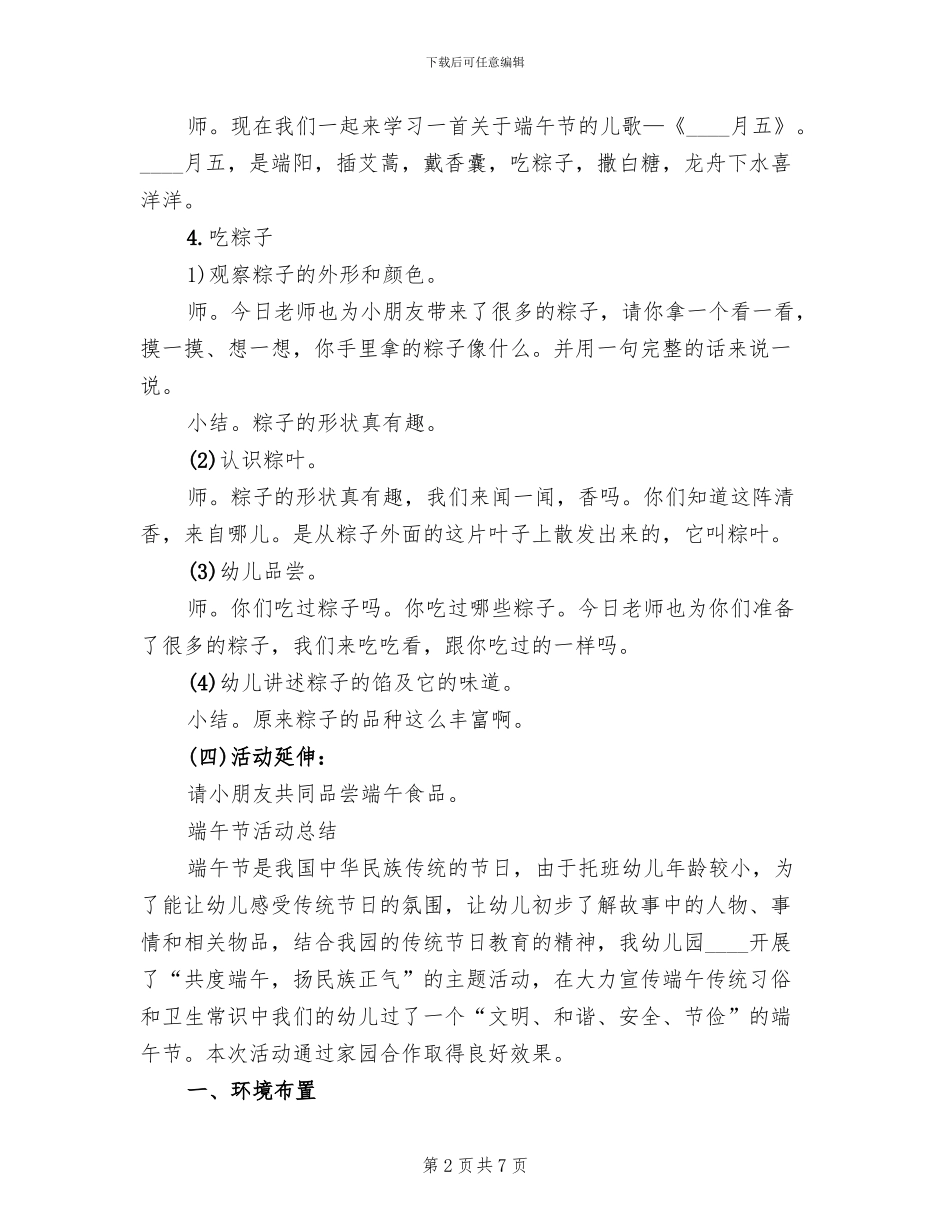 端午节活动方案及总结模板_第2页
