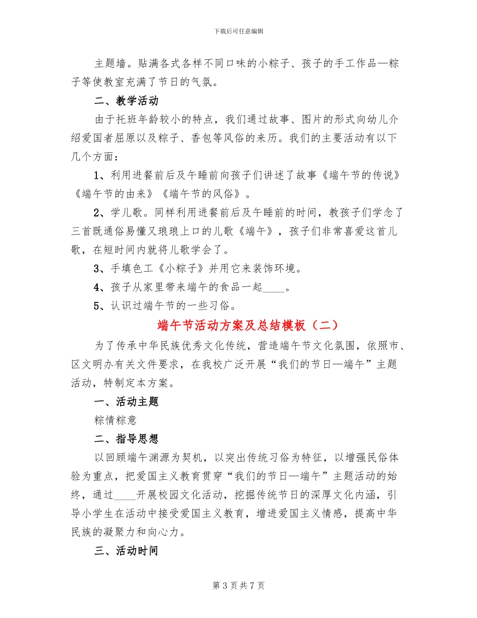 端午节活动方案及总结模板_第3页