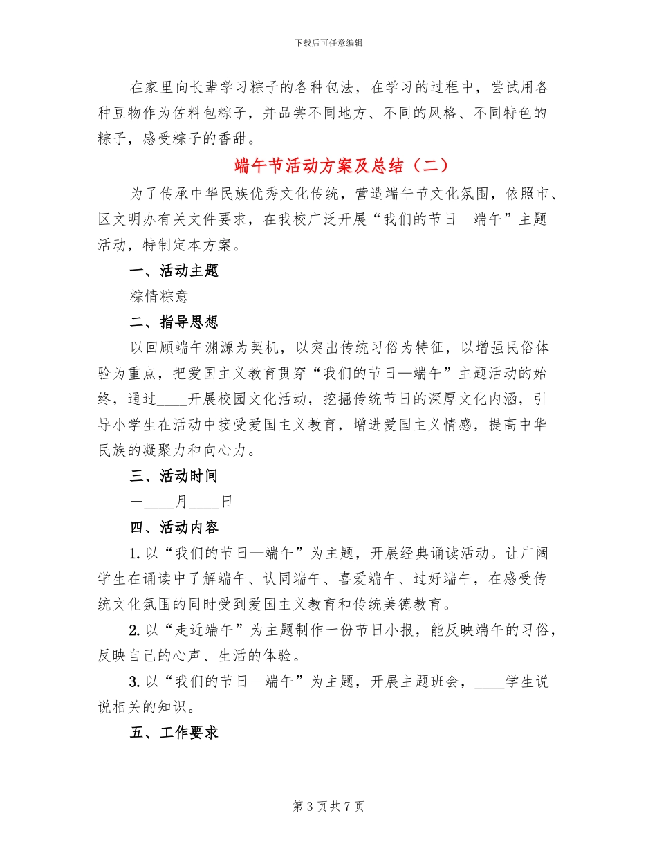 端午节活动方案及总结_第3页