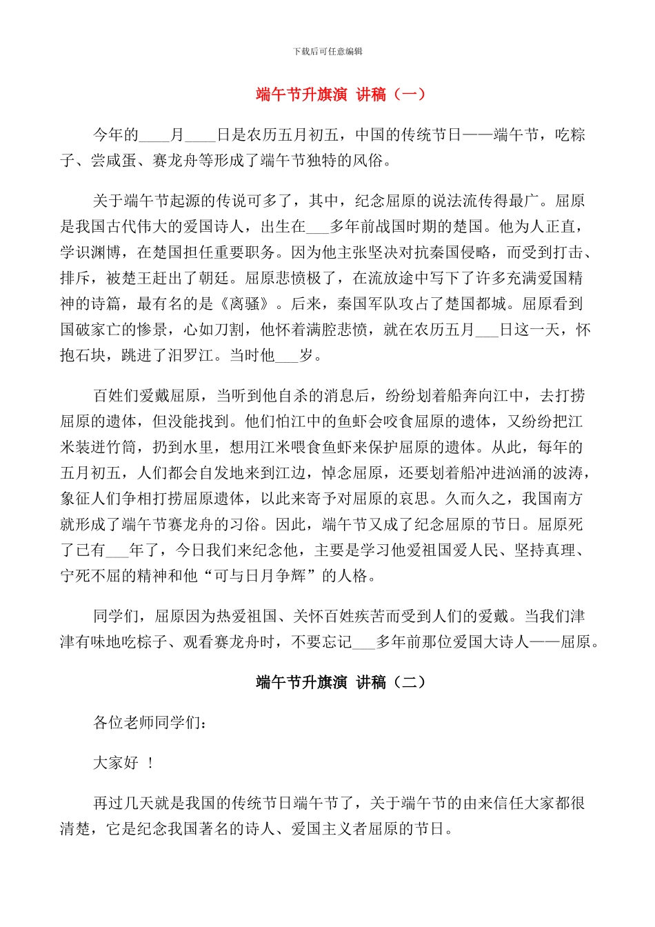 端午节升旗演讲稿小学生_第1页