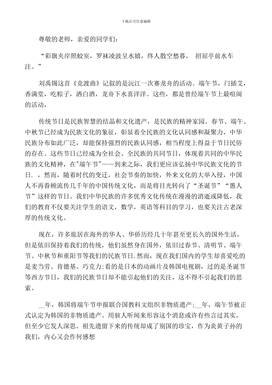 端午节升旗演讲稿小学生_第3页