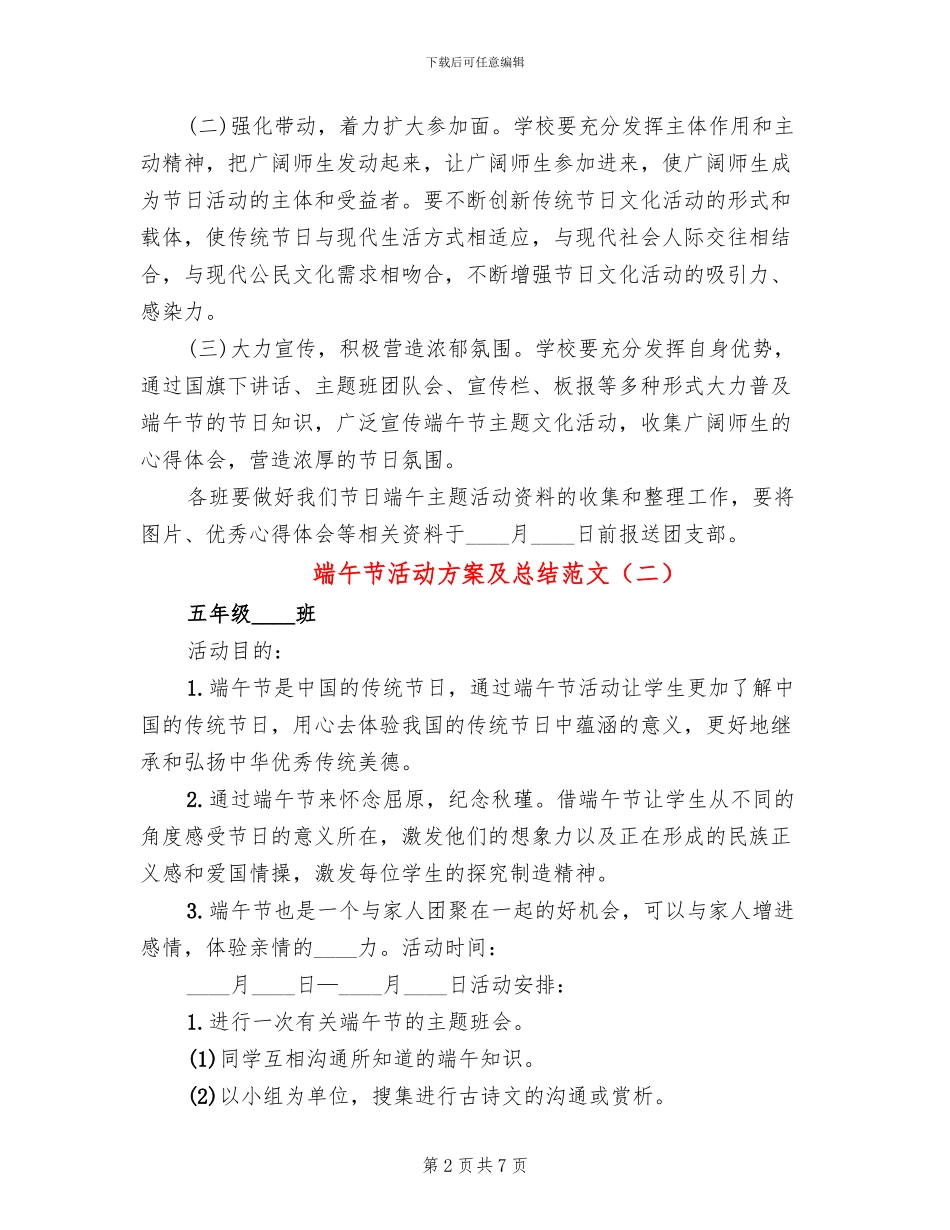 端午节活动方案及总结范文_第2页