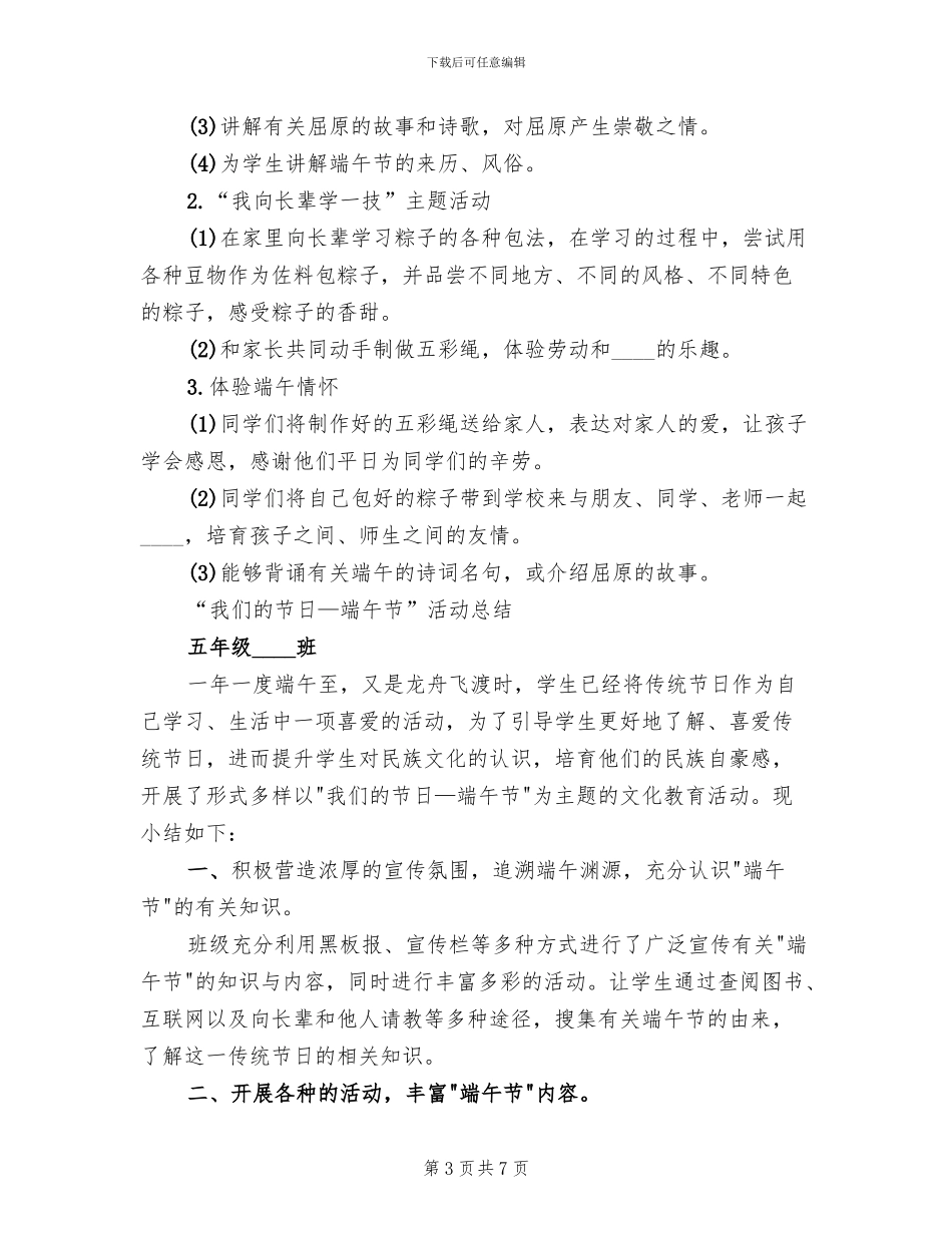 端午节活动方案及总结范文_第3页