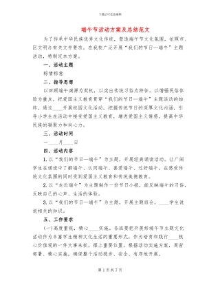 端午节活动方案及总结范文