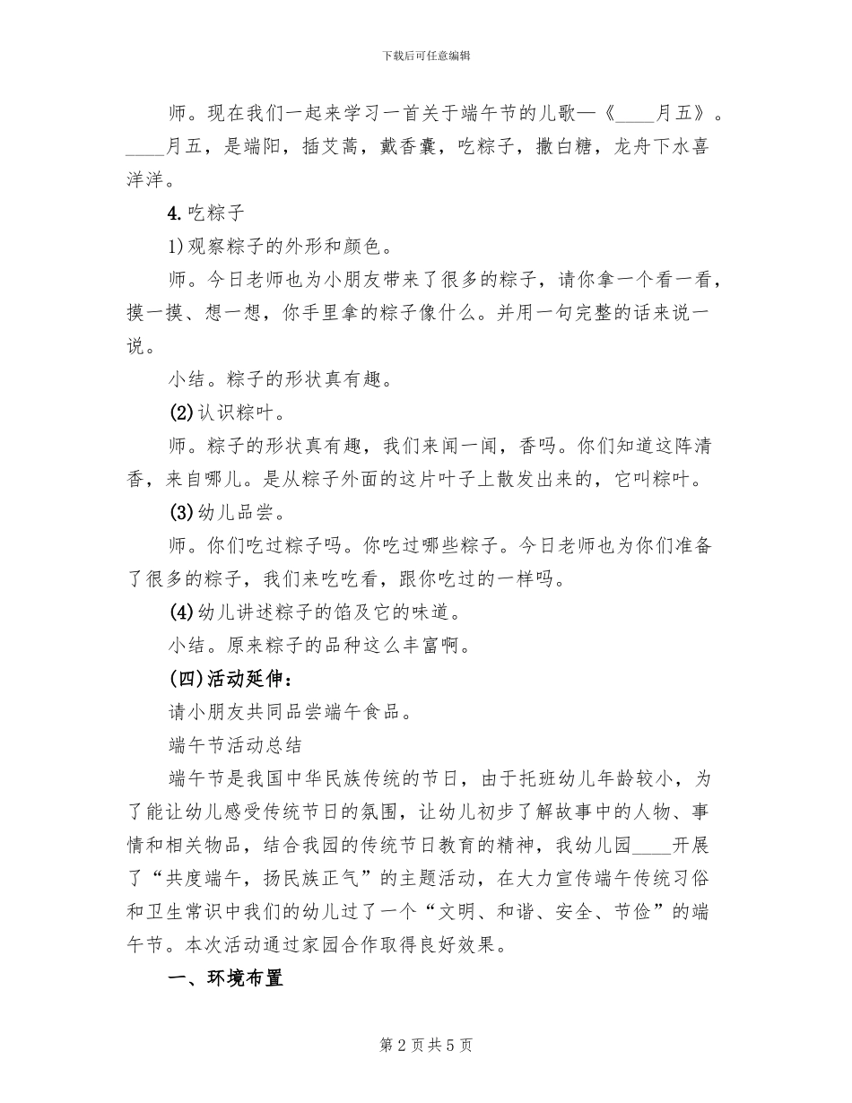 端午节活动方案及总结模板(2篇)_第2页