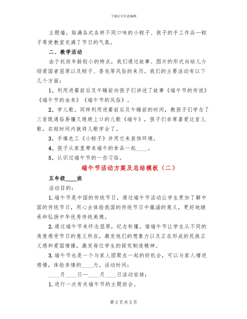 端午节活动方案及总结模板(2篇)_第3页