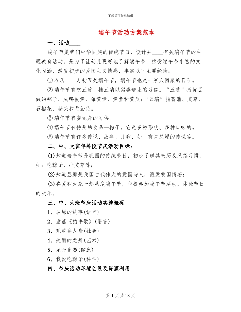 端午节活动方案范本_第1页