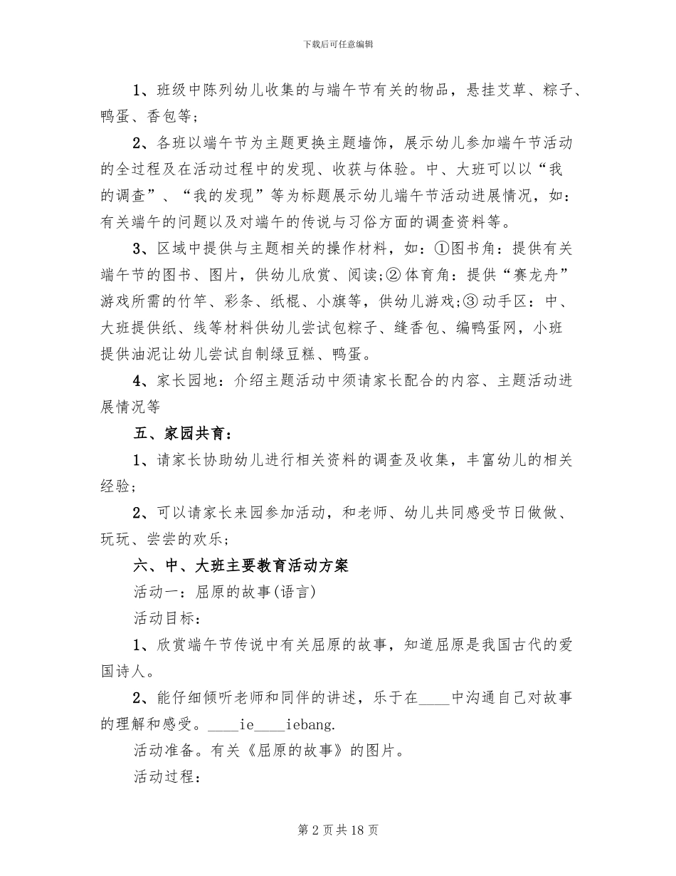 端午节活动方案范本_第2页