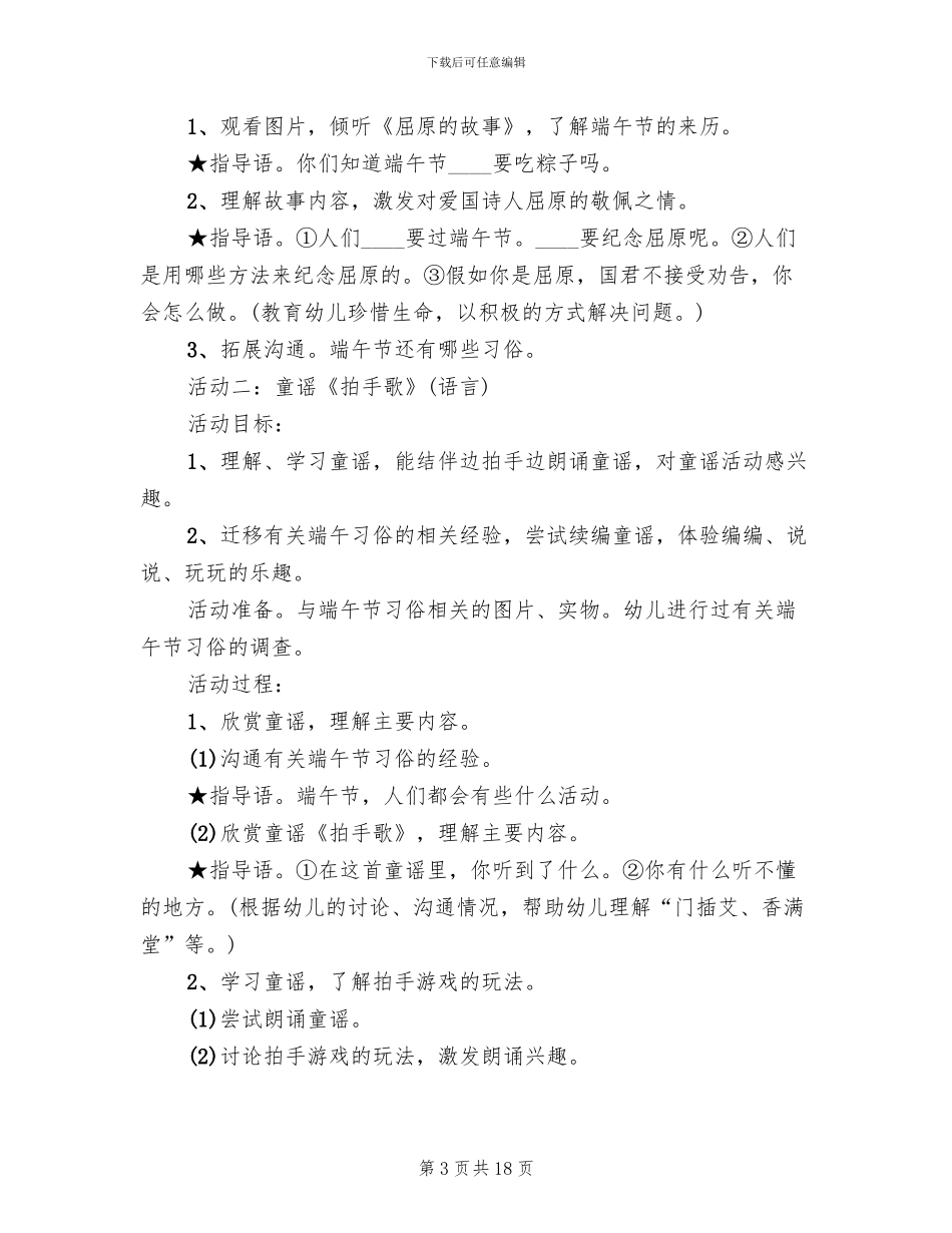 端午节活动方案范本_第3页