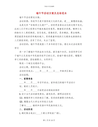 端午节活动方案及总结范本