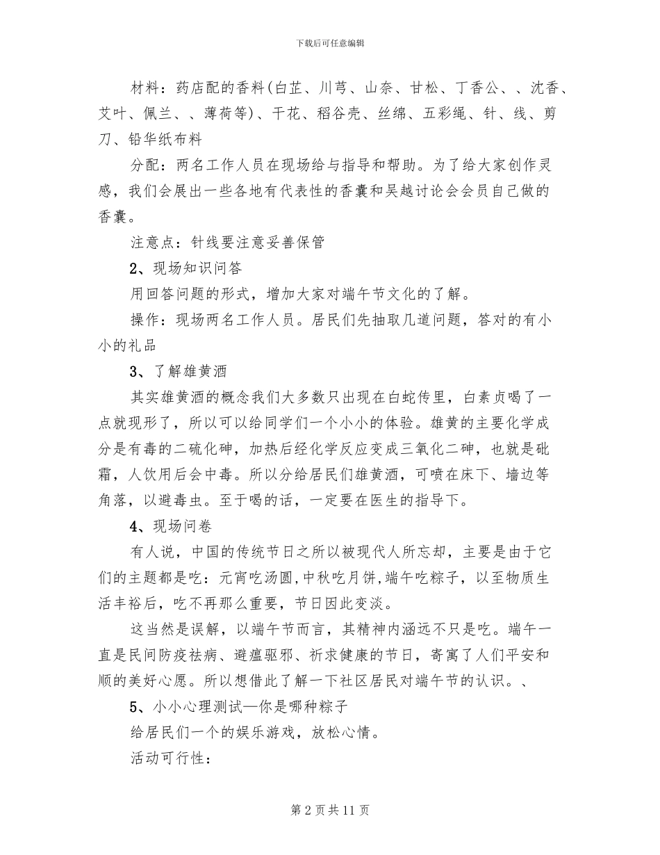 端午节活动方案社区2024_第2页