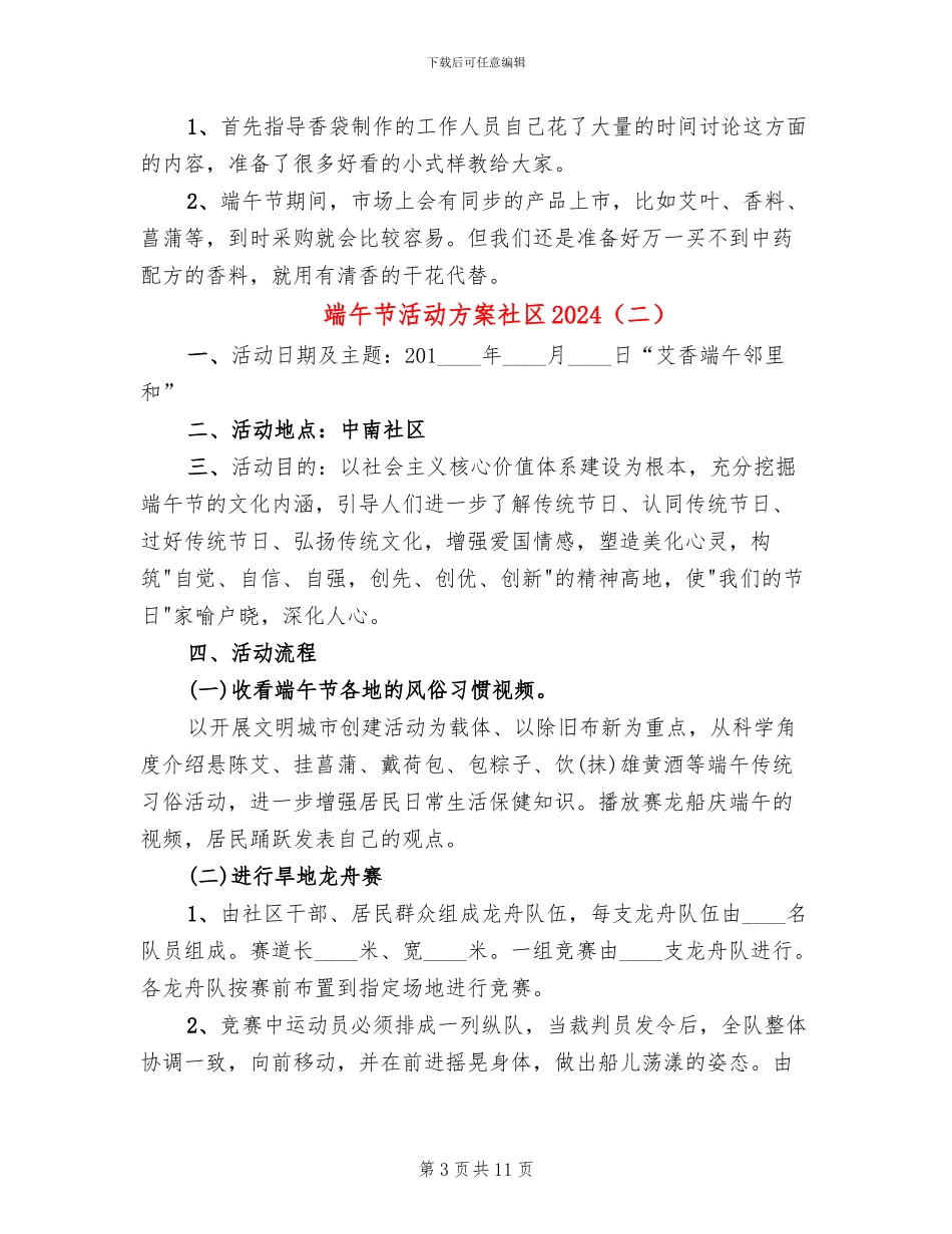 端午节活动方案社区2024_第3页