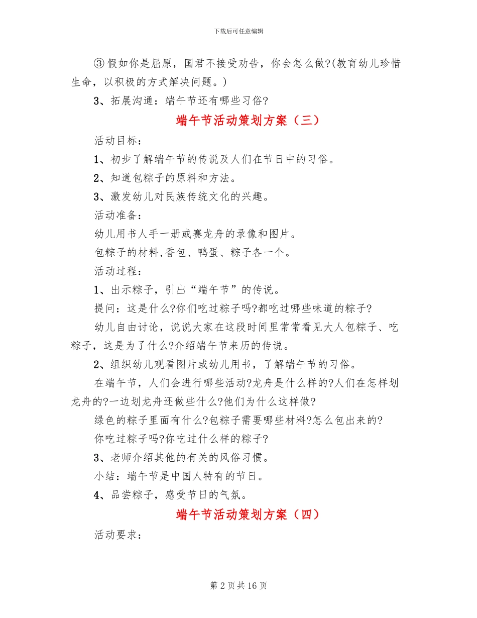 端午节活动策划方案(10篇)_第2页