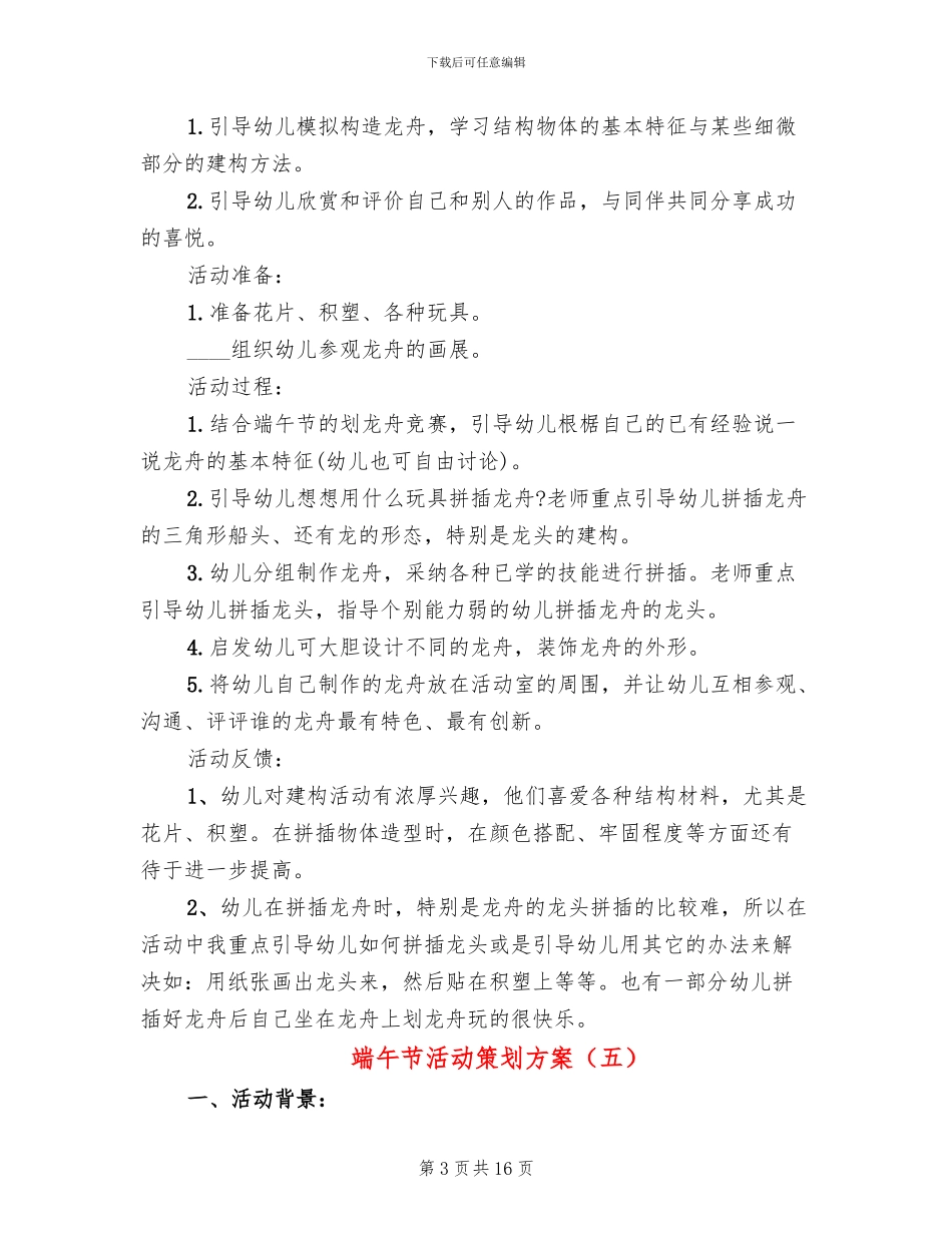 端午节活动策划方案(10篇)_第3页