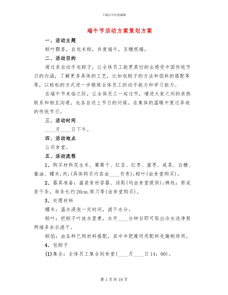 端午节活动方案策划方案_第1页