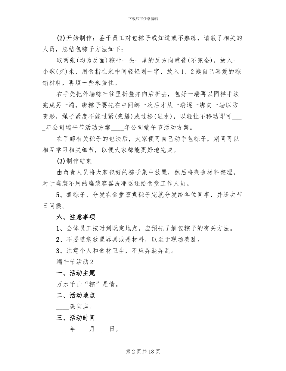 端午节活动方案策划方案_第2页