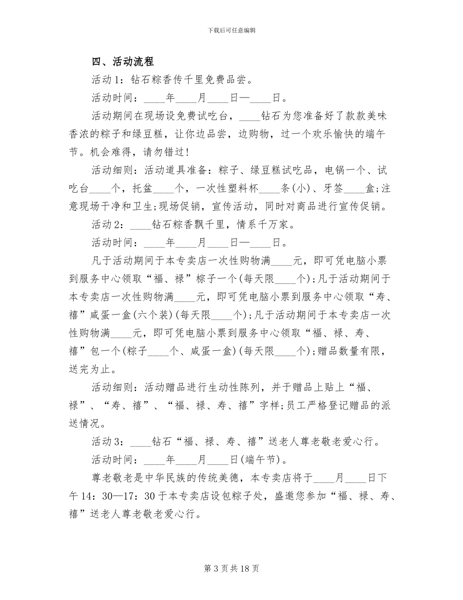端午节活动方案策划方案_第3页