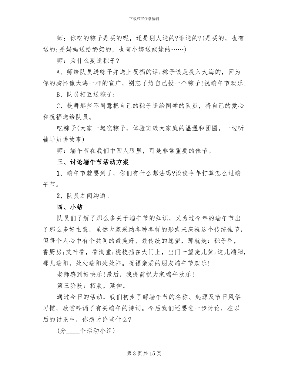端午节活动策划方案2024_第3页