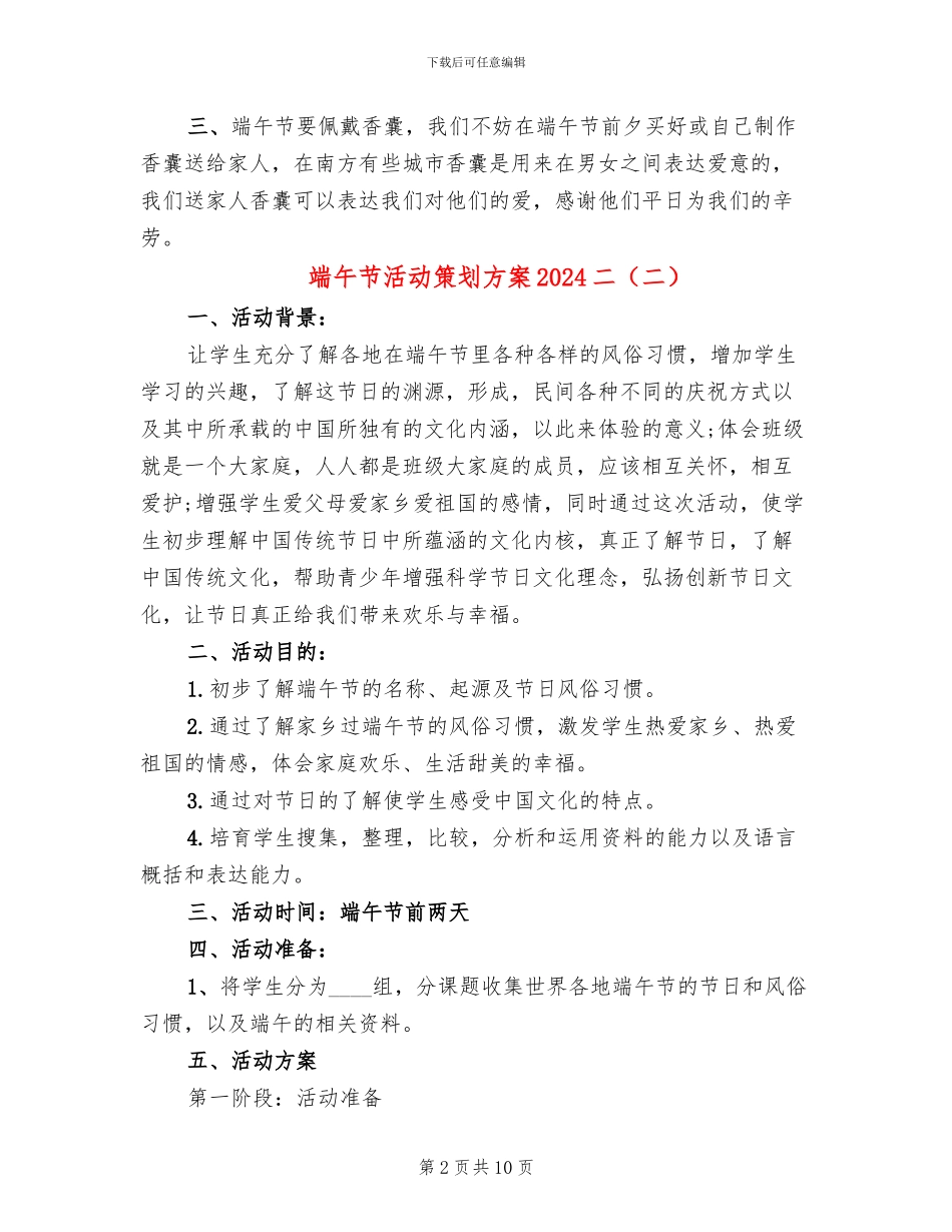 端午节活动策划方案2024二(4篇)_第2页