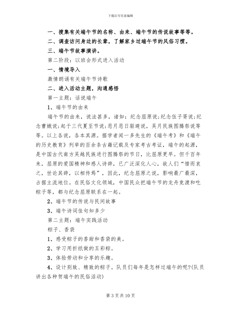 端午节活动策划方案2024二(4篇)_第3页