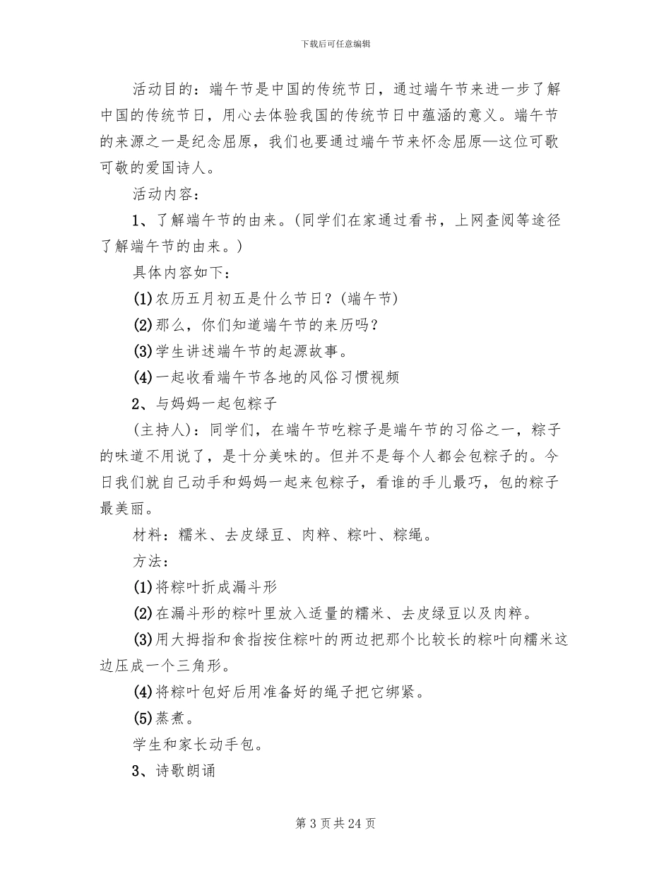 端午节活动策划方案2024年(11篇)_第3页