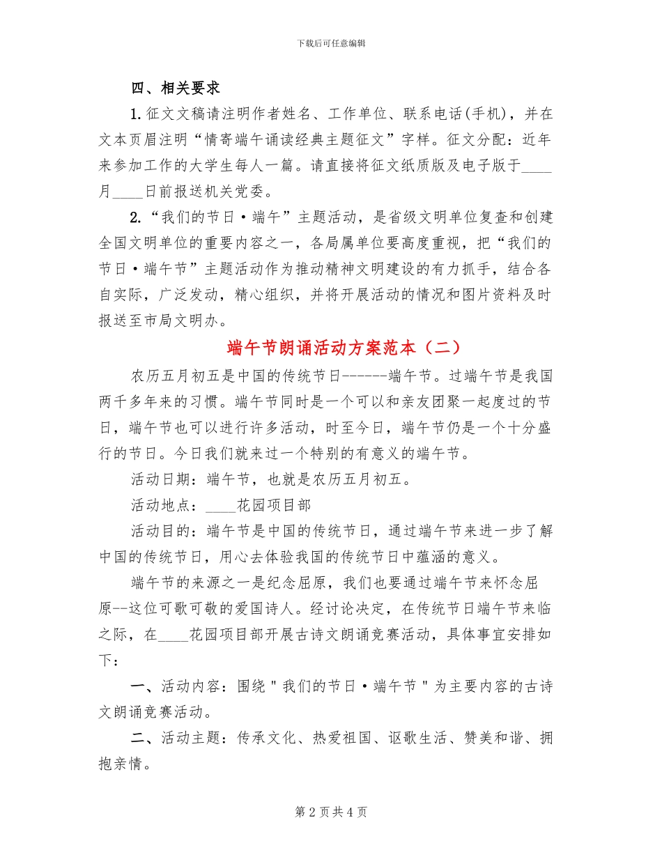 端午节朗诵活动方案范本_第2页