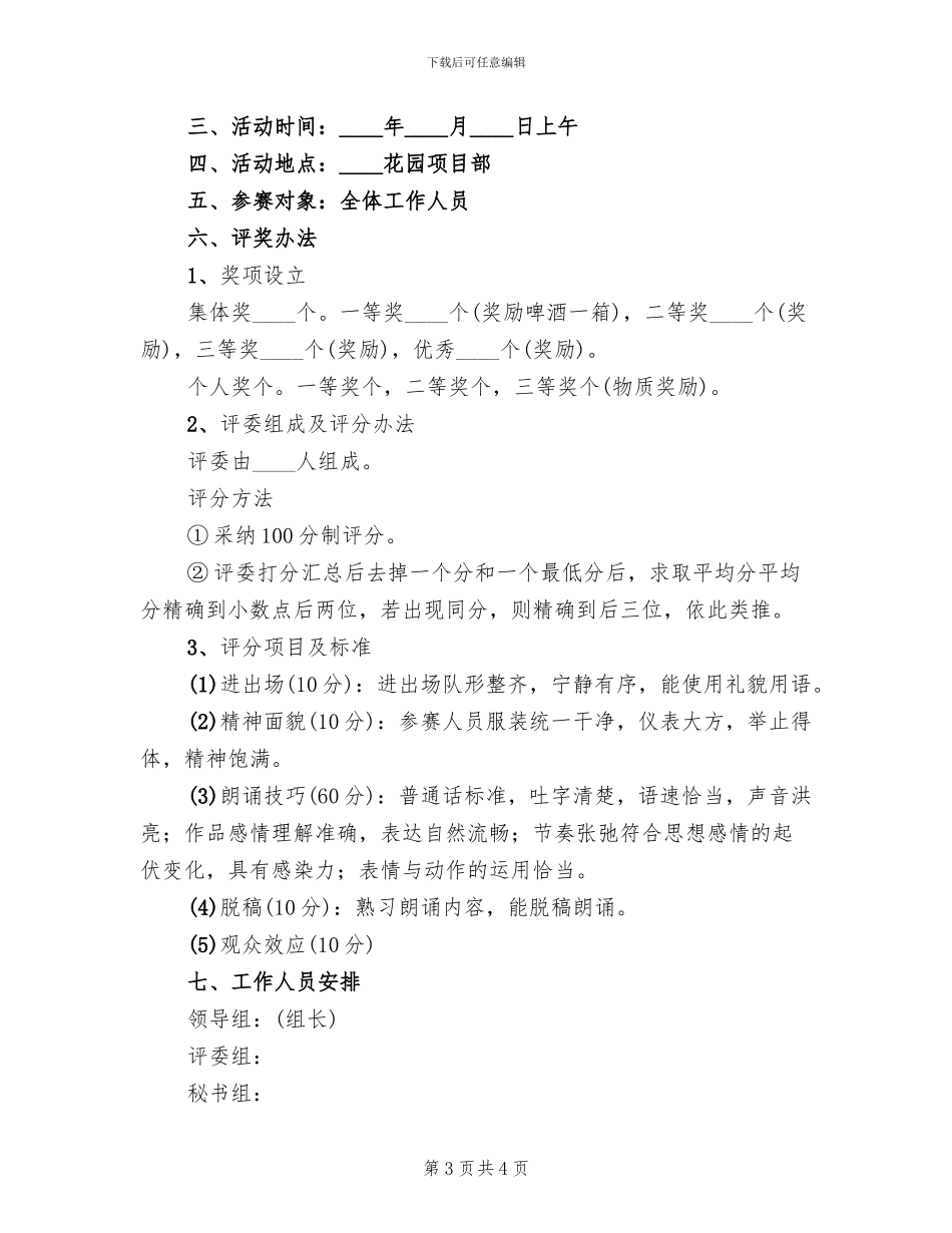 端午节朗诵活动方案范本_第3页