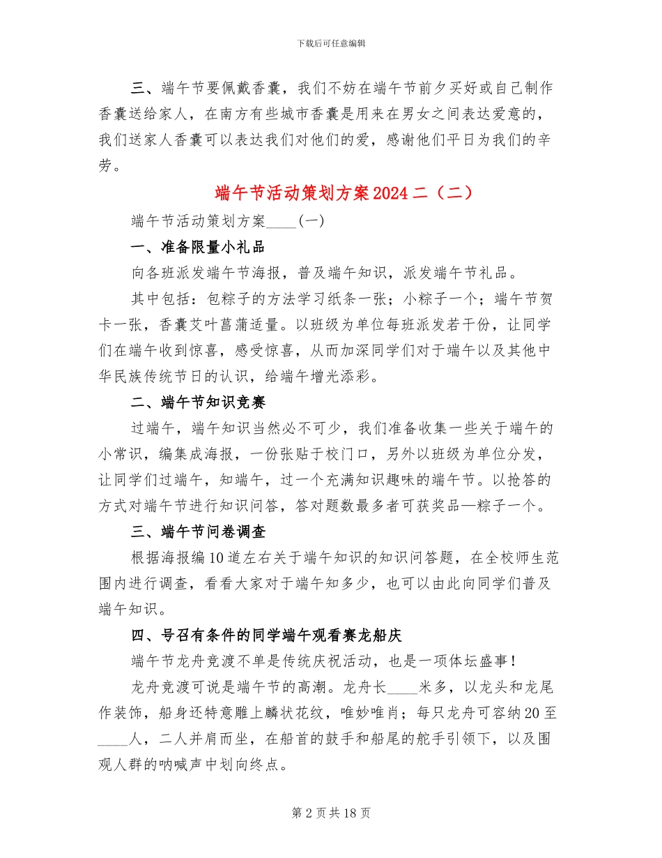 端午节活动策划方案2024二_第2页